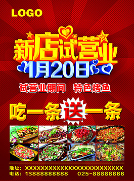 新店開業(yè)  DM單