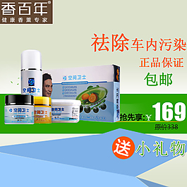 香百年 汽車香膏套裝 除味除甲醛 包郵