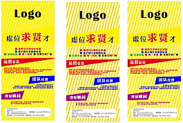2015創意招聘海報