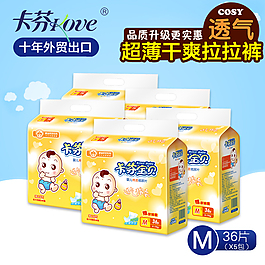 嬰兒紙尿褲主圖