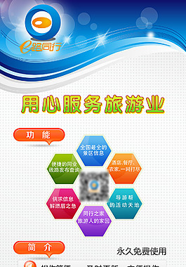 科技旅游公司功能簡(jiǎn)介