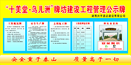 施工公示牌