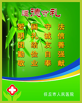 遵德守禮