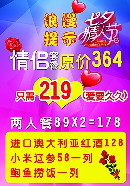 七夕情人節(jié)