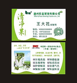 貝基清凈果名片