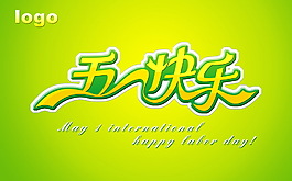 五一快樂清爽藝術(shù)字