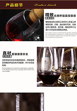淘寶詳情頁淘寶紅酒杯詳情