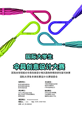傘具創意設計海報