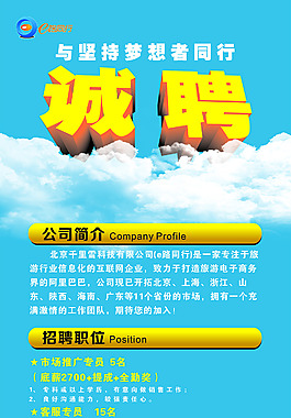 招聘写真易拉宝