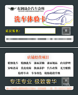 洗車體驗卡