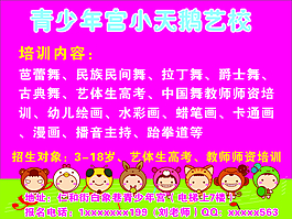 小天鹅艺校