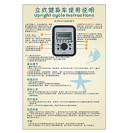 立式健身車使用說明書