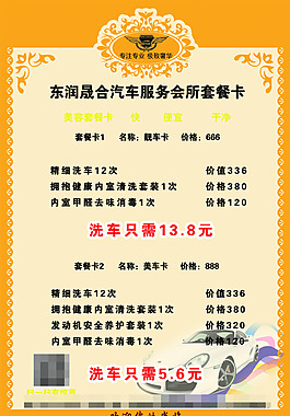 洗車價格單