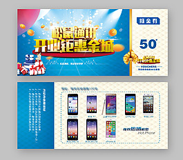 節(jié)日促銷(xiāo)代金券psd素材下載
