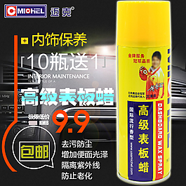 表板蠟直通車