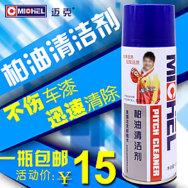 柏油清潔劑直通車