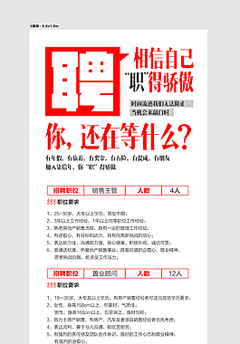 招聘 排版 素材