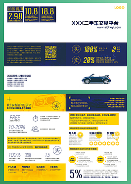 汽車平臺加盟宣傳頁CMYK高清PSD下載