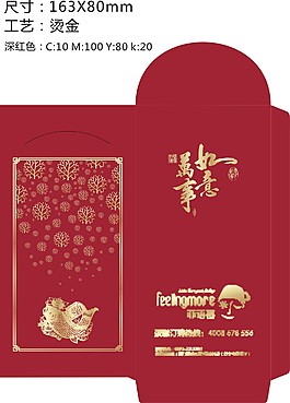 紅包設(shè)計(jì)
