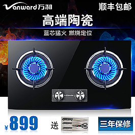 淘寶廚房燃氣灶主圖免費下載