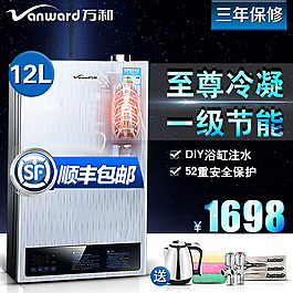 淘寶熱水器主圖免費(fèi)下載