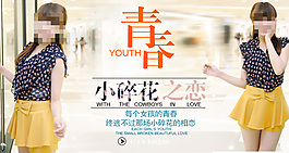 女裝淘寶海報
