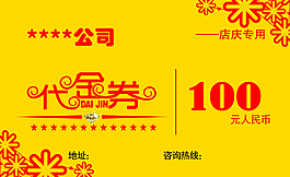 代金券