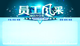 員工風(fēng)采