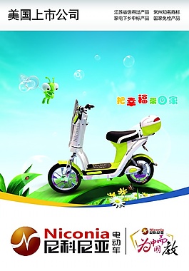 電動(dòng)車海報(bào)廣告