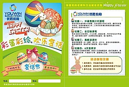 复活节彩页