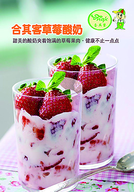 草莓酸奶燈箱片