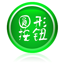 水晶按鈕