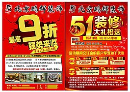 鹏辉装饰宣传单