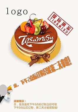 提拉米蘇蛋糕海報