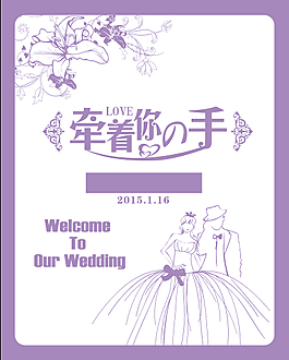 婚礼水牌