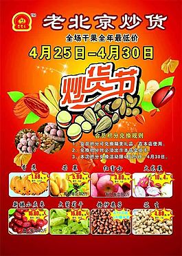 老北京干果炒貨