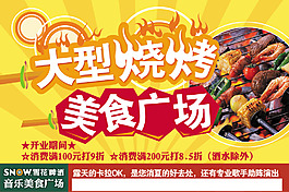燒烤宣傳單/海報