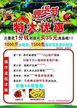 老北京干果炒貨