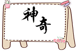 毛筆字相框
