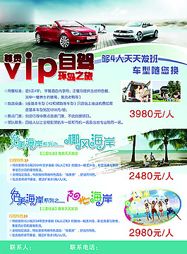 VIP自駕旅游