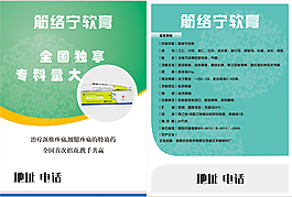 藥品海報(bào)設(shè)計(jì)