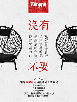 文藝風(fēng)格招聘海報(bào)