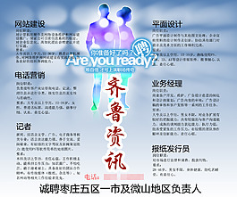 招聘海報