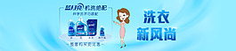 洗衣新風(fēng)尚淘寶促銷海報(bào)psd源文件