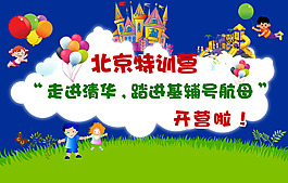 夏令營(yíng)宣傳海報(bào)免費(fèi)下載