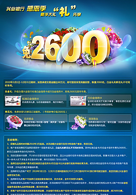 興業(yè)銀行信用卡感恩季edm
