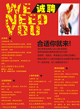 招聘