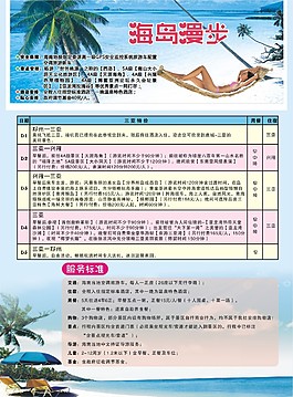 海島漫步