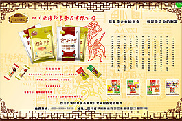 食品 食品海報(bào)