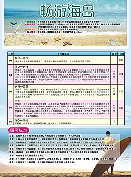 暢游海島